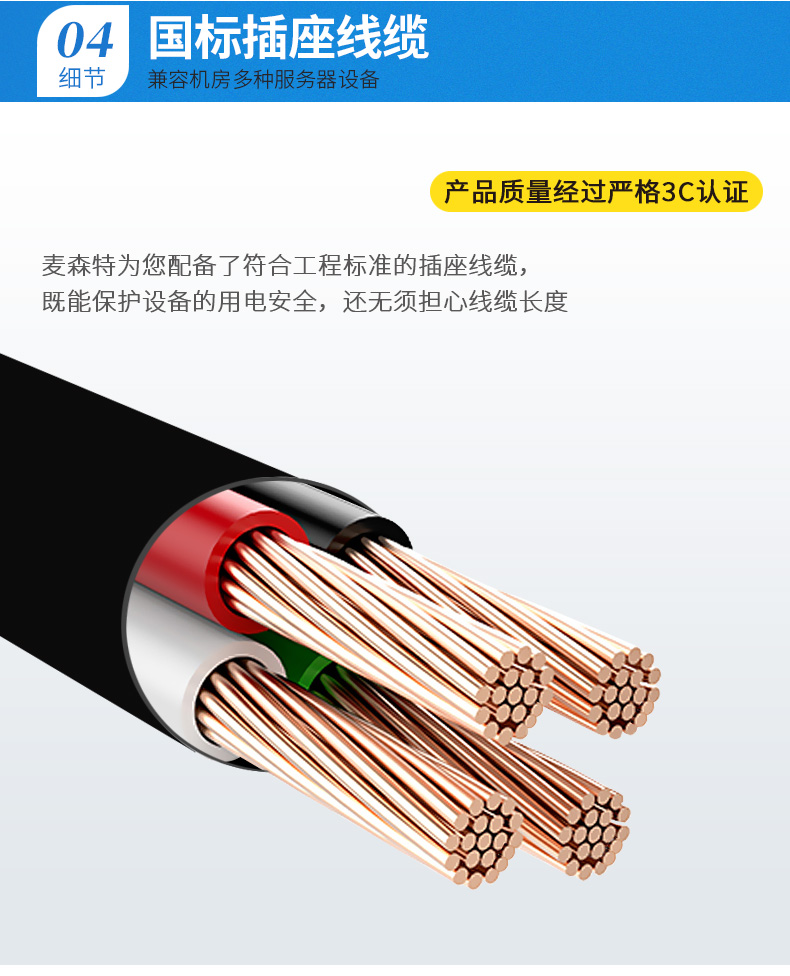 國標(biāo)插座線纜,兼容機房多種服務(wù)器設(shè)備
