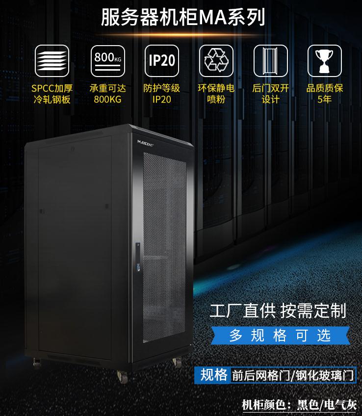 麥森特MA6822服務(wù)器機柜800深22u高